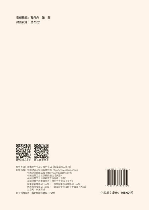 建筑业企业城市更新实践与创新 商品图1