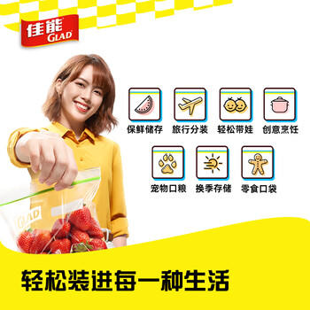 佳能（Glad）食品级密封袋迷你中大组合65只 食品保鲜自封密实袋【原装进口】 商品图4