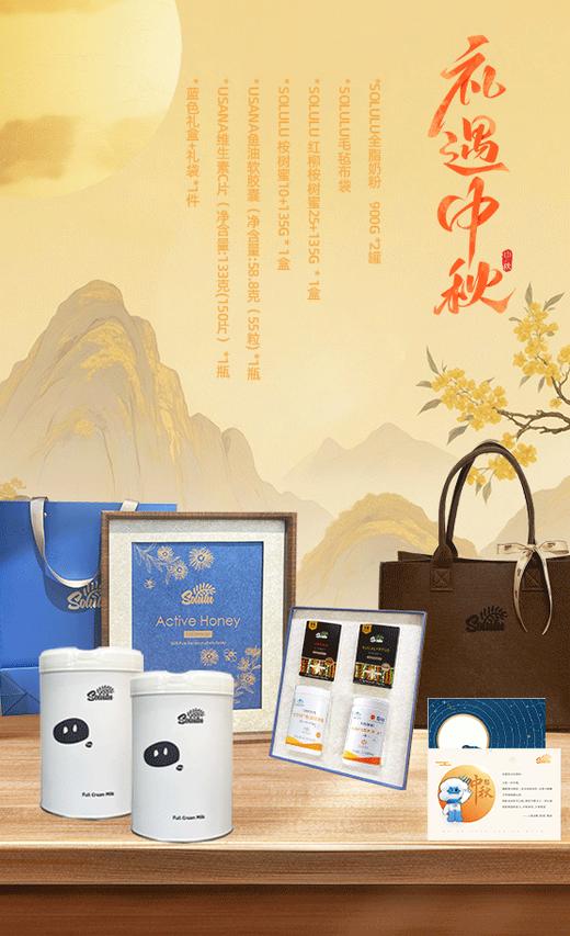 Solulu中秋礼道—礼遇中秋 商品图0