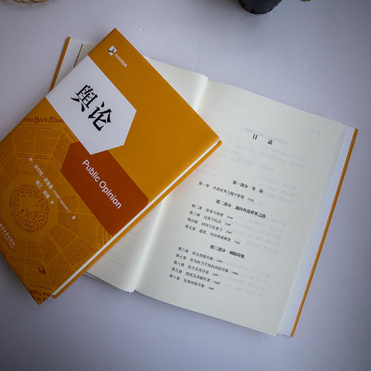 舆论 （美）沃尔特·李普曼 著  常江 肖寒 译 北京大学出版社 商品图2