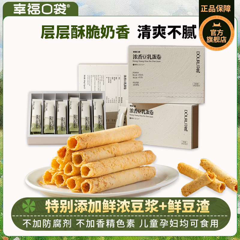 【幸福口袋】浓香豆乳蛋卷