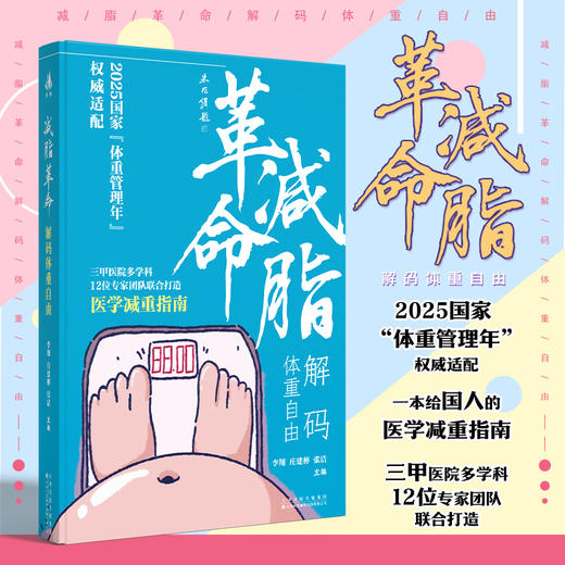 减脂革命 : 解码体重自由 商品图0