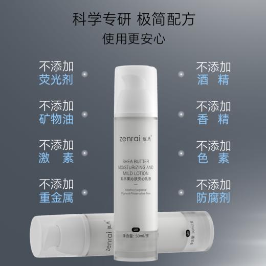sy【换季防敏专享】单瓶甄然乳木果沁肤安心乳液50ml*1瓶 商品图4