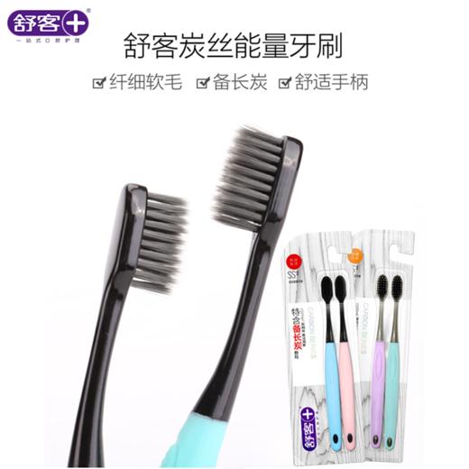 舒客炭丝能量牙刷4支装-rxs 商品图3