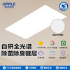 爆款🔥欧普（OPPLE）平板灯led集成吊顶灯厨房卫生间铂昕铝扣板天花板灯锦悦 商品缩略图1