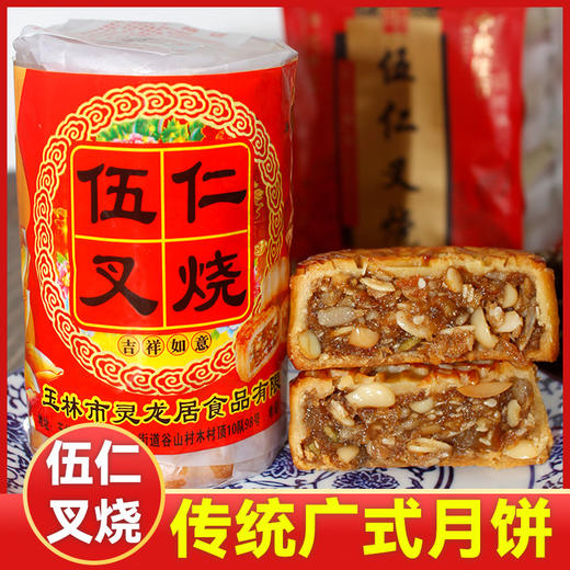 (厂家新款新品)广西特产月饼五仁叉烧月饼金腿蛋黄莲蓉广式月饼新鲜产 商品图0