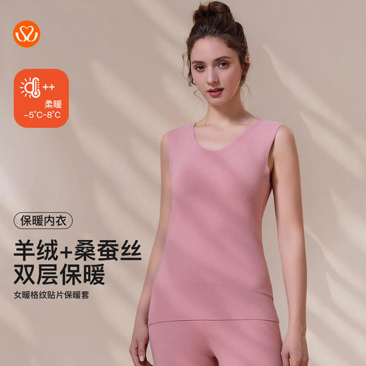 【单件6折/2件5折】【保暖背心/保暖单裤】【秀黛】男暖格纹贴片V领背心护膝单裤/女暖格纹贴片圆领背心/护膝秋裤S3660001TS3660023T/S3661001TS3661048T【门店同款】 商品图2