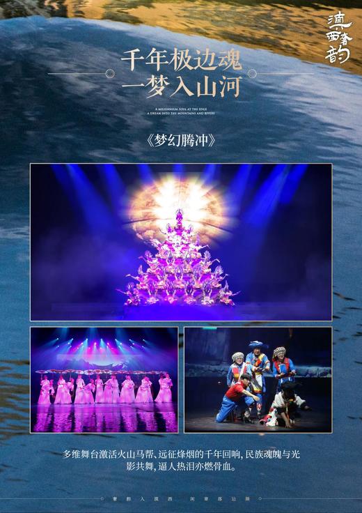滇西奢韵腾冲芒市6天5晚高端纯玩游 商品图4