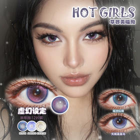 【直播链接】HOTGIRLS半年抛 小直径二次元COS瞳 亮闪渐变蓝紫色