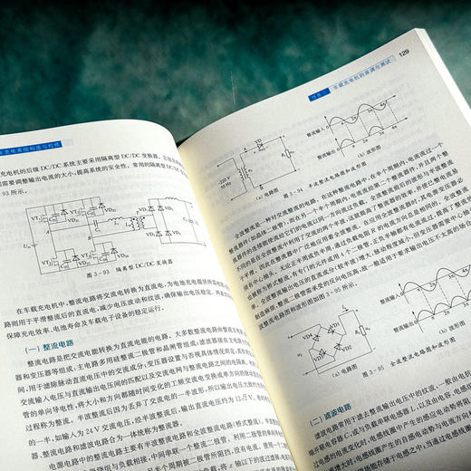 新能源汽车充电系统构造与检修 朱建勇 曹强 职业院校新能源汽车专业通用教材 商品图11