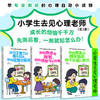 【全3册】小学生去见心理老师 波点童趣 家庭教育 成长的烦恼千千万 先测后看 一测就知怎么办 心理自助小读物 磨铁图书 商品缩略图0