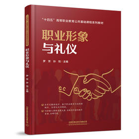 317676职业形象与礼仪