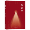 知识学 商品缩略图0