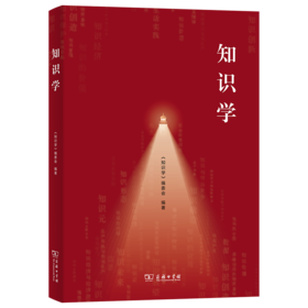 知识学