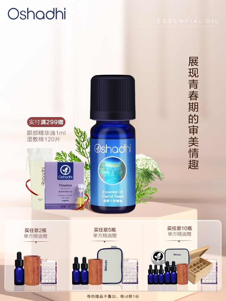 德国O家胡萝卜籽 单方精油 香薰精油 稀释做面部精华油 按摩油