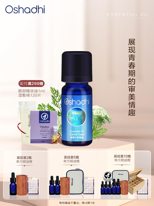 德国O家胡萝卜籽 单方精油 香薰精油 稀释做面部精华油 按摩油 商品图0