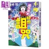 【中商原版】小梅 这次真的好想诅咒 港台原版 藤崎翔 千鱼娱乐 商品缩略图0