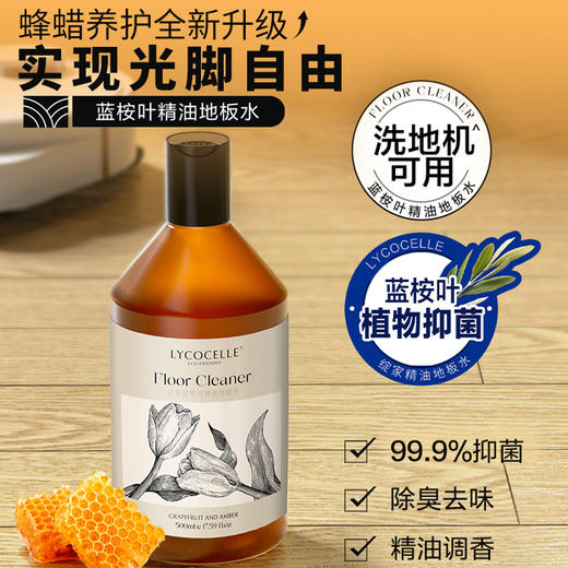 【不支持退换】绽家地板清洁剂500ml/瓶 | 地板瓷砖专用、抛光去污、除垢净留香、每个订单送一个喷瓶 商品图0