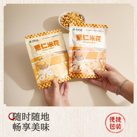贵州特产但家薏仁米花炒熟薏米花年货干果健康零食传统爆米花 商品图1