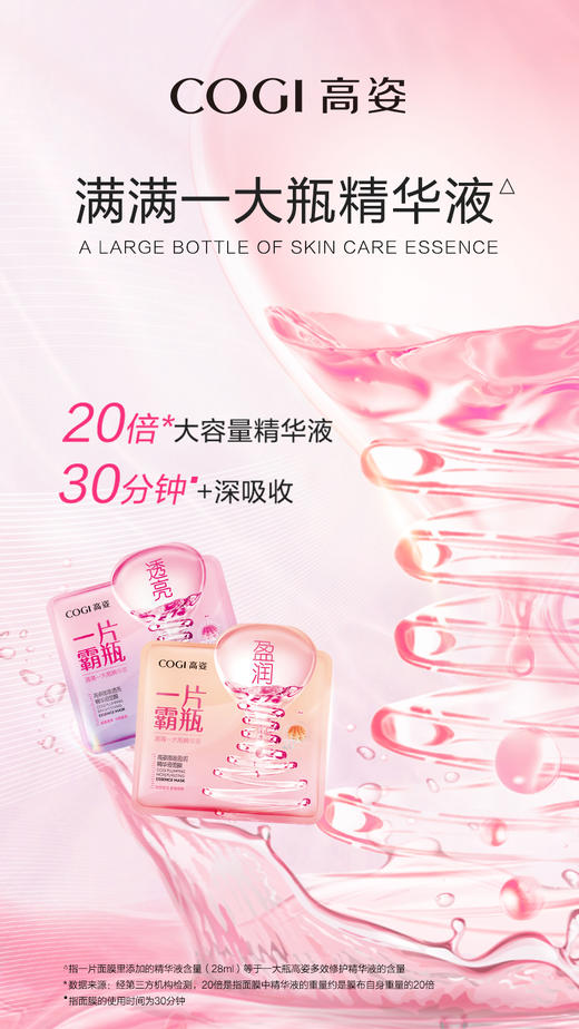 高姿嘭嘭透亮精华液面膜 商品图1