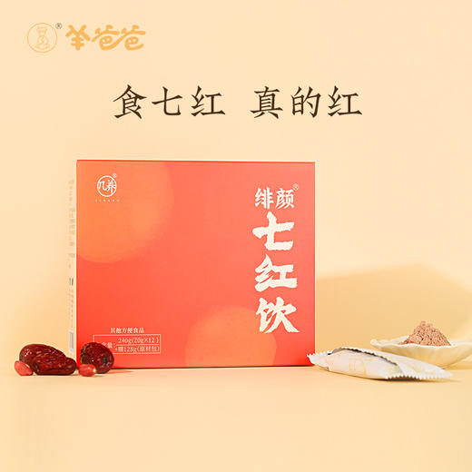 【绯颜七红饮】几养 |  （效期至26年2月，介意慎拍！）古法七红配方 由内润养 喝出好气色 商品图1