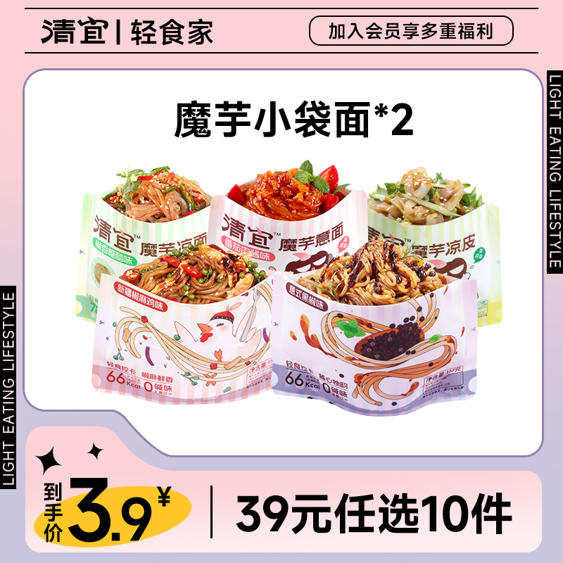 【39任选10件】【mini小袋】5口味加餐魔芋面*2袋