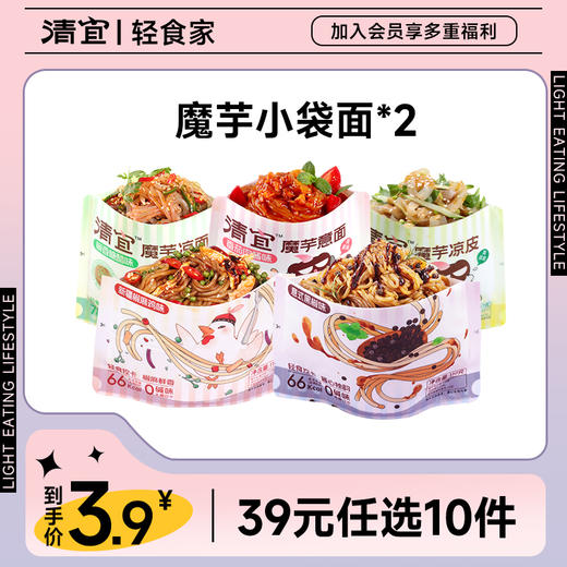 【39任选10件】【mini小袋】5口味加餐魔芋面*2袋 商品图0
