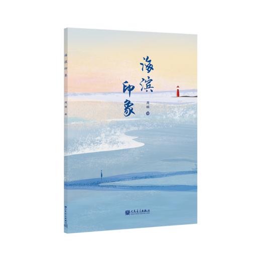 海滨印象 商品图0