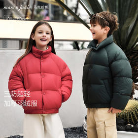 【三防】马克珍妮男女童超轻加厚立领羽绒服2025年冬装新款550981