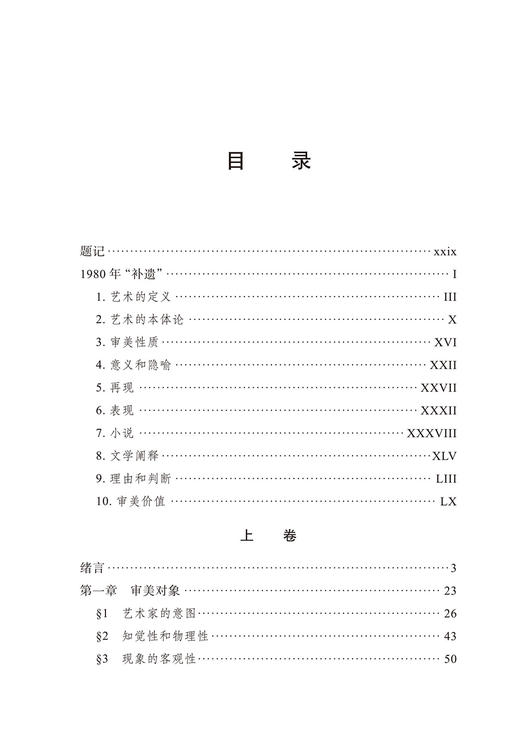 美学：批评哲学中的问题(全两卷) 商品图1