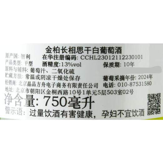 金柏长相思干白葡萄酒750ml/瓶 商品图2
