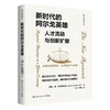 新时代的阿尔戈英雄：人才流动与创新扩散（数字经济前沿） 商品缩略图2