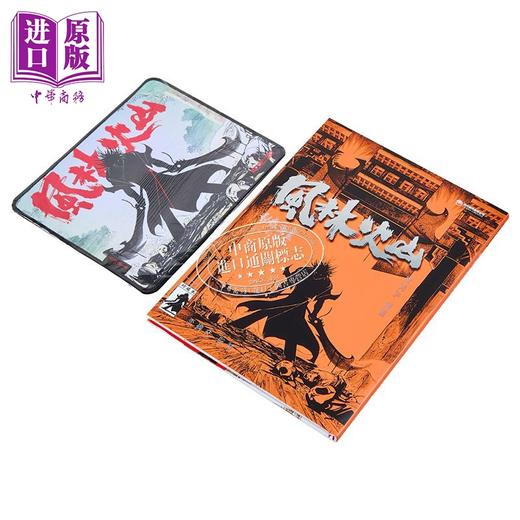 【中商原版】漫画 风林火山 珍藏本（特别版） 郑健和 港版漫画书 海洋制作有限公司出版 商品图1