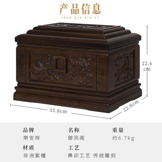 荣安祥-御凤阁 商品图2