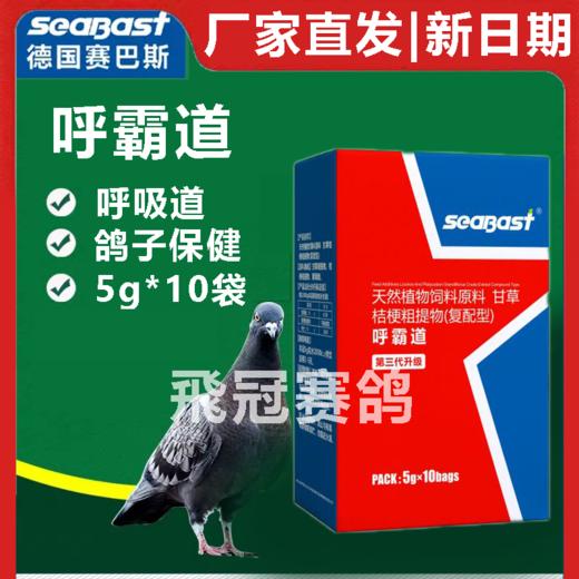 【呼霸道】粉5g*10袋，快速打通上下呼吸道（德国赛巴斯） 商品图0