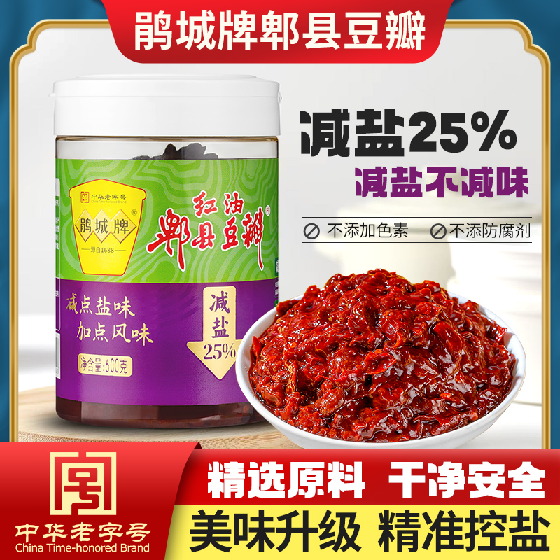 减盐红油豆瓣酱600g不含防腐剂 鹃城牌四川家用
