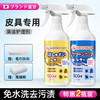 【皮革清洁剂+护理剂】皮革皮衣清洁剂皮具去污保养油护理液皮衣真皮家用皮沙发皮包清洗神器 商品缩略图1