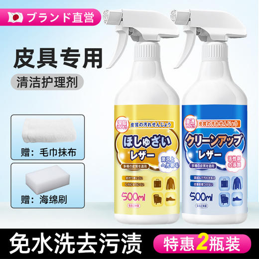 【皮革清洁剂+护理剂】皮革皮衣清洁剂皮具去污保养油护理液皮衣真皮家用皮沙发皮包清洗神器 商品图1