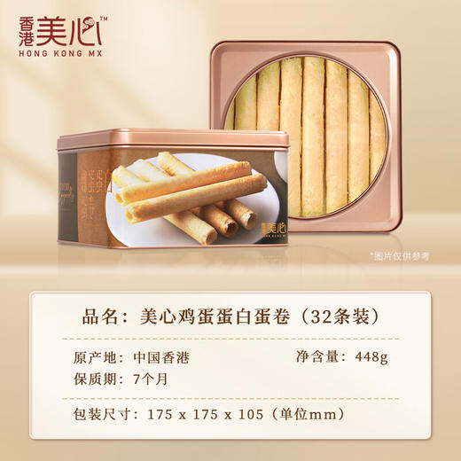 【乐享中秋组合装蛋卷10月到期】美心蛋白蛋卷448g*美心丰月盛宴礼盒月饼370g/056456*070104 组合更优惠款款惊喜 商品图1