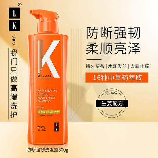 LK 生姜防断强韧多效洗发水 商品图5