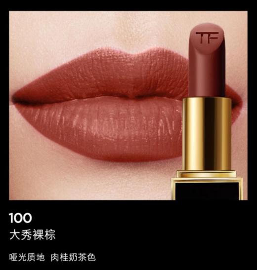 TF新烈焰幻魅唇膏 100哑光 3g【2026.7】 商品图1