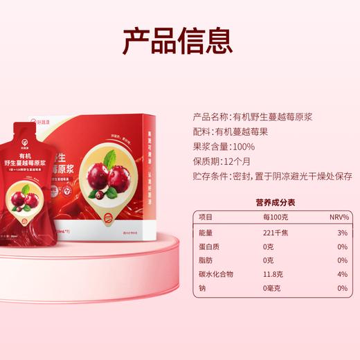 【便携袋装】好蔬源 有机野生蔓越莓原浆 30ml*7/盒 100%原浆 商品图5