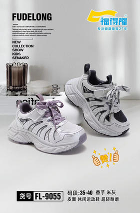 福德隆皮面9055   35-40码 （同款双网8131）