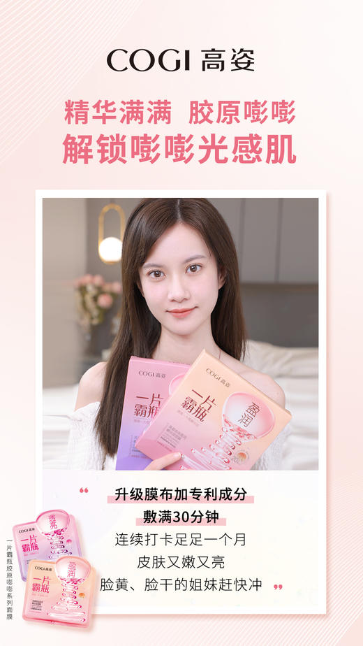高姿嘭嘭盈润精华液面膜 商品图4