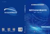 海洋信息场基础及应用 商品缩略图3