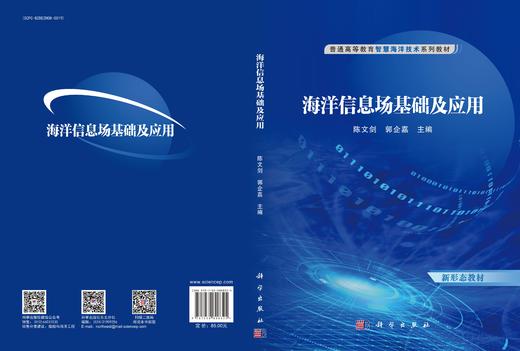 海洋信息场基础及应用 商品图3