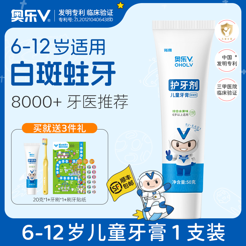 奥乐V儿童牙膏护牙剂 | 含氟1000ppm、软性摩剂、温和清洁、改善黄黑牙、不伤牙、适合6-12岁【HZ】
