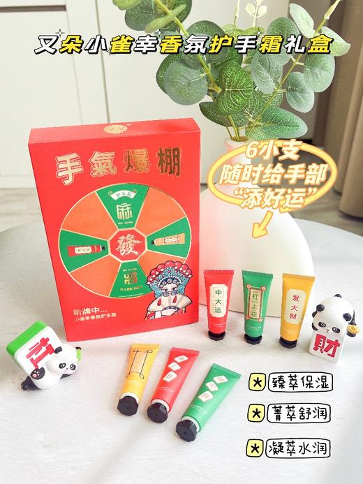 又朵-小雀幸香氛护手霜礼盒(10g*6支装) 商品图1