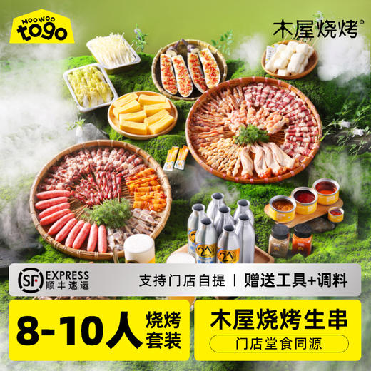 8-10人聚会套餐（套餐明细以主图清单为准） 商品图0