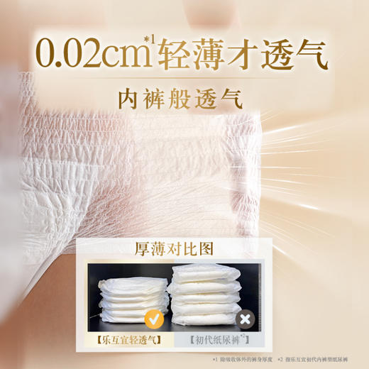乐互宜轻透气内裤型成人纸尿裤 L~XL 14条装*4包_xd 商品图1